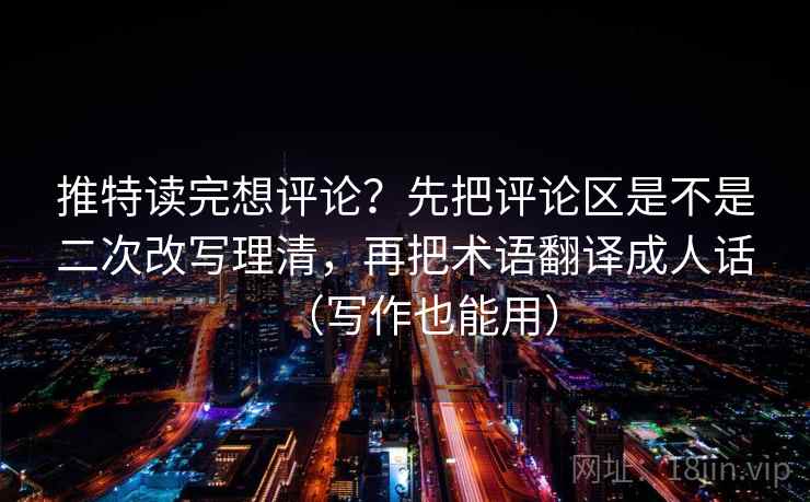 西瓜视频别被语气牵着走：先看这段话的转述是不是带立场，然后画一条证据链（先把证据摆出来）